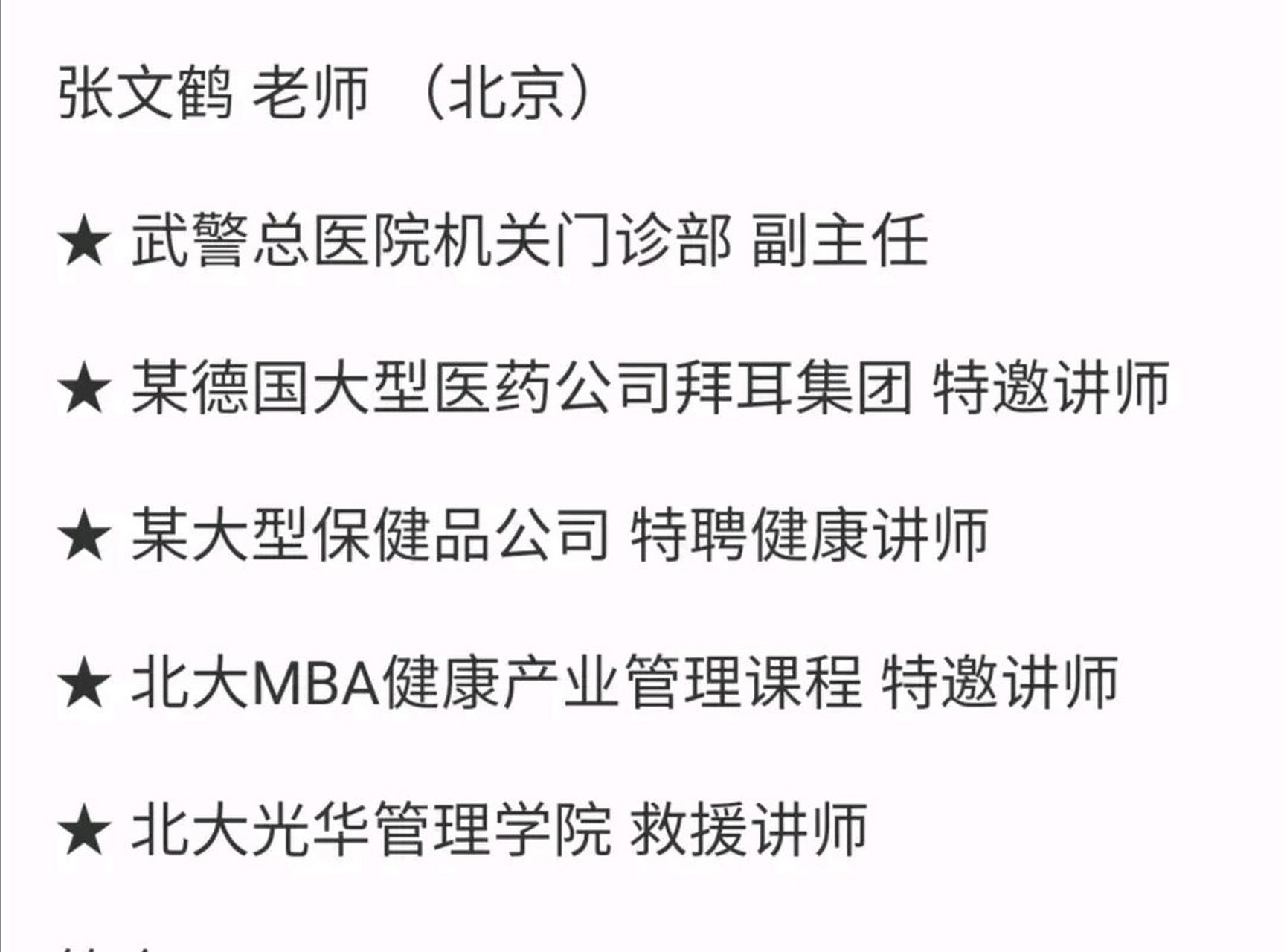 抖音大网红(仙鹤大叔)张文鹤 1974年出生,副主任医师资格,硕士学位.