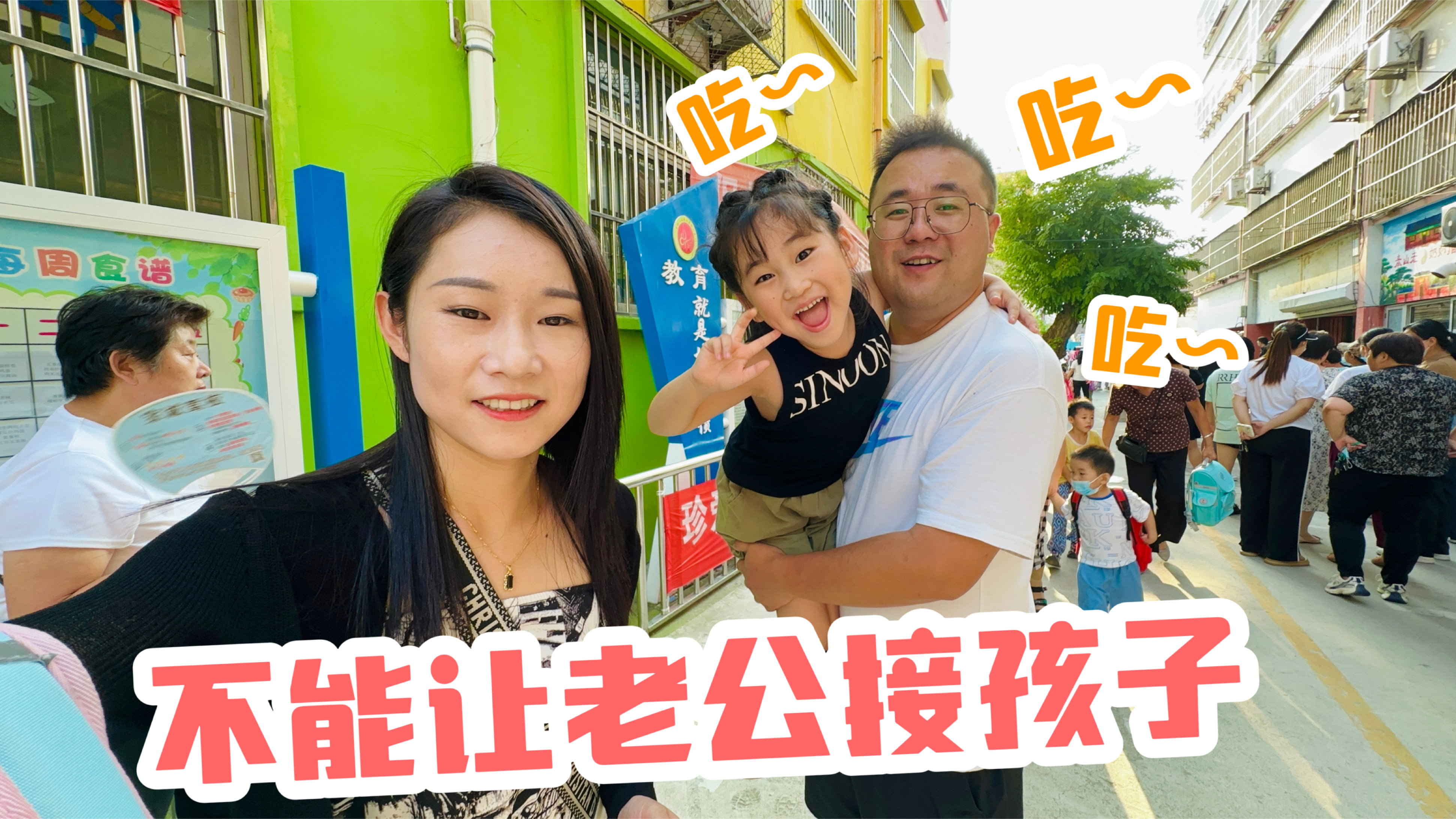真后悔让老公接闺女，爷俩抱回家一只鸡一只鸭，啃的满嘴油太香了