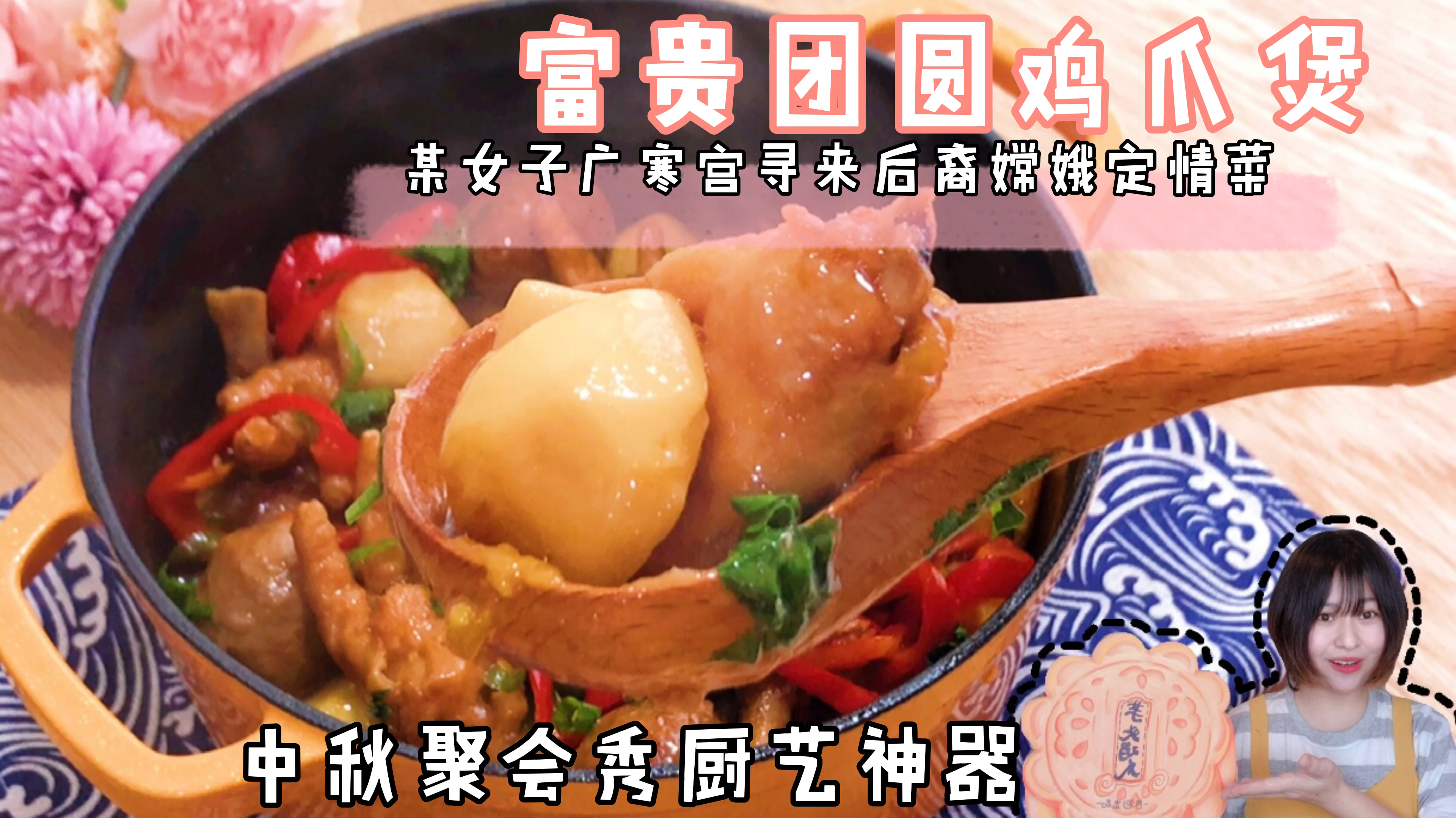 大显身手的时候怎么少得了芋头鸡爪煲,寓意富贵团圆