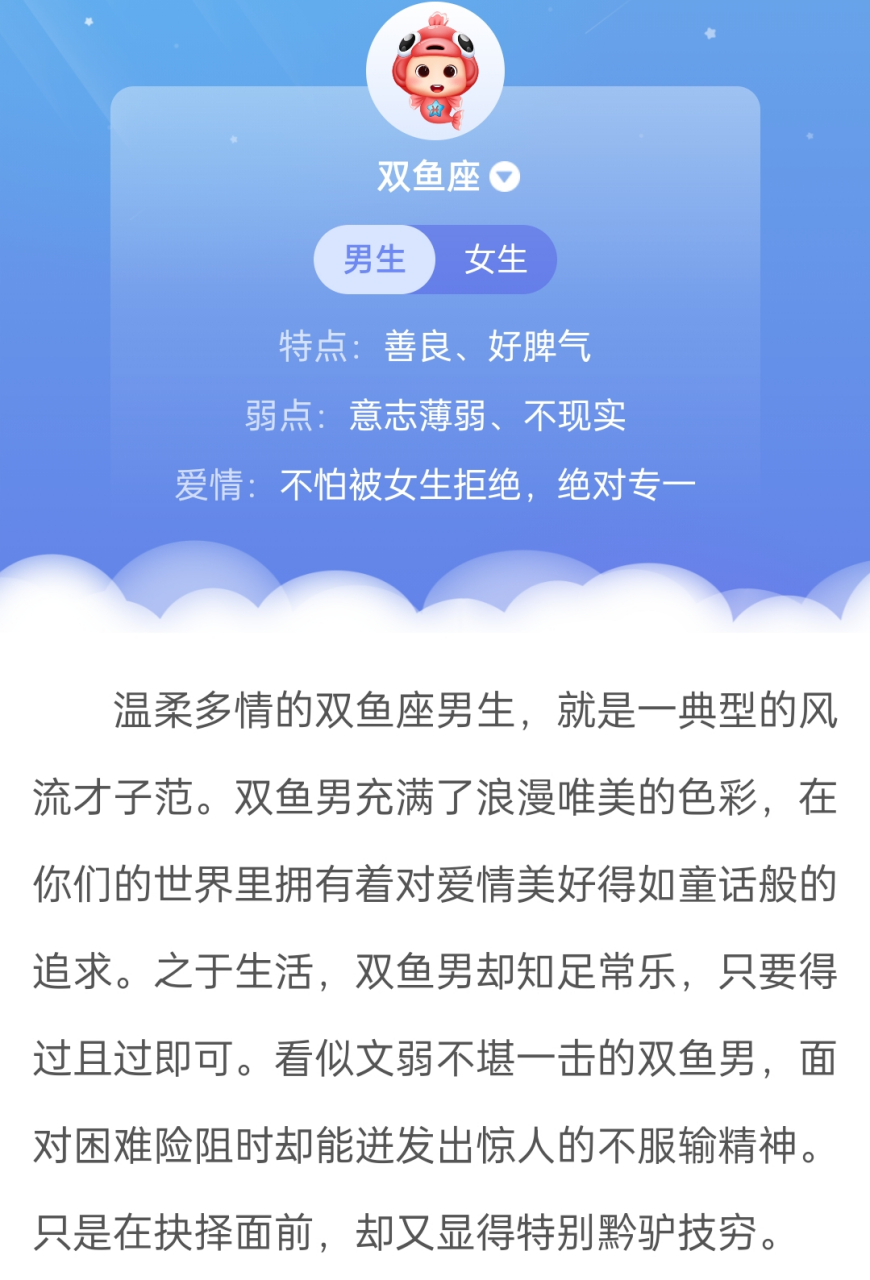 双鱼座性格男生图片