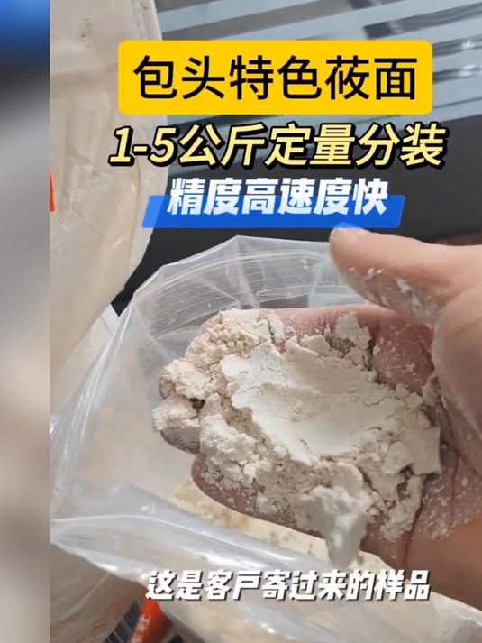 小粉剂螺杆下料包装机,辣椒粉灌装机面粉淀粉胡椒粉定量分装机
