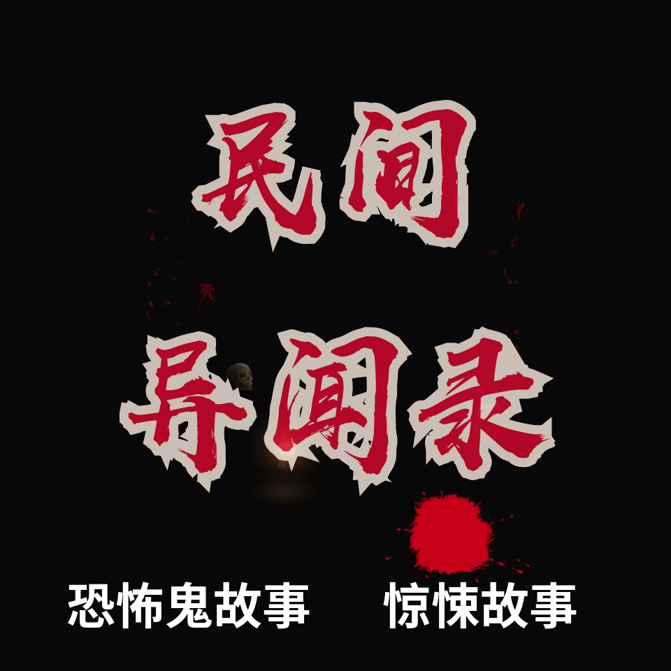 民间鬼故事—《半夜不要梳头》