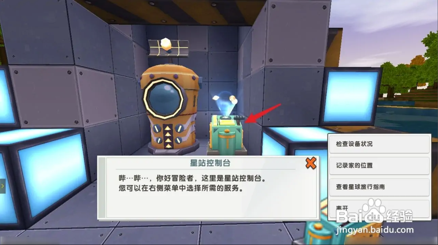 迷你世界传送舱怎么激活