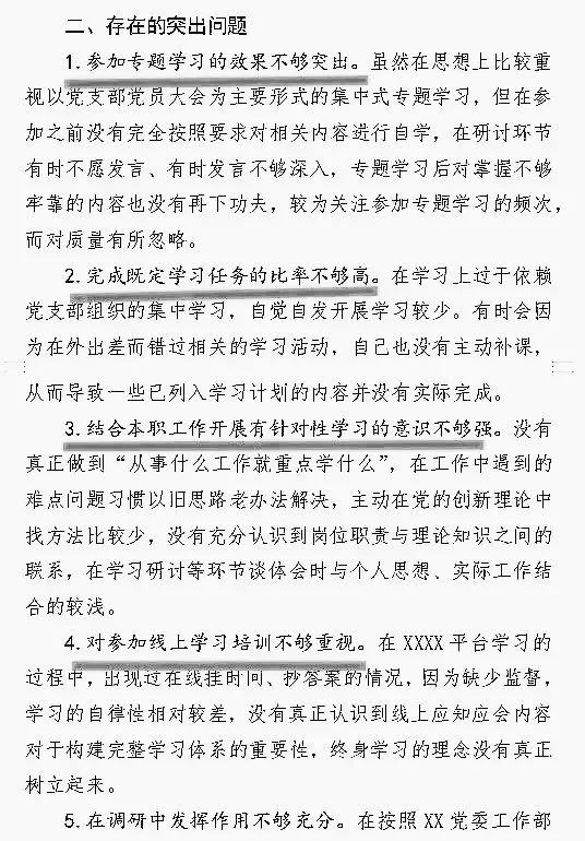 专题组织生活个人发言提纲