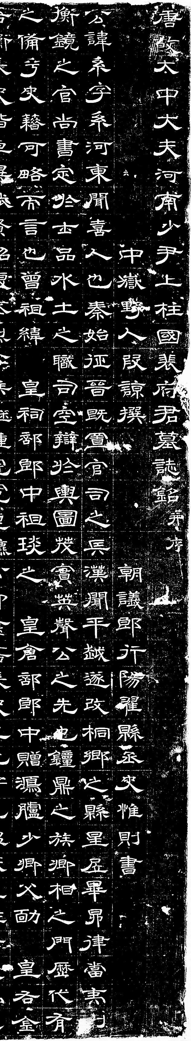 罕见唐代隶书墓志,史惟则书《裴系墓志》 小知识:史惟则书《裴系墓志