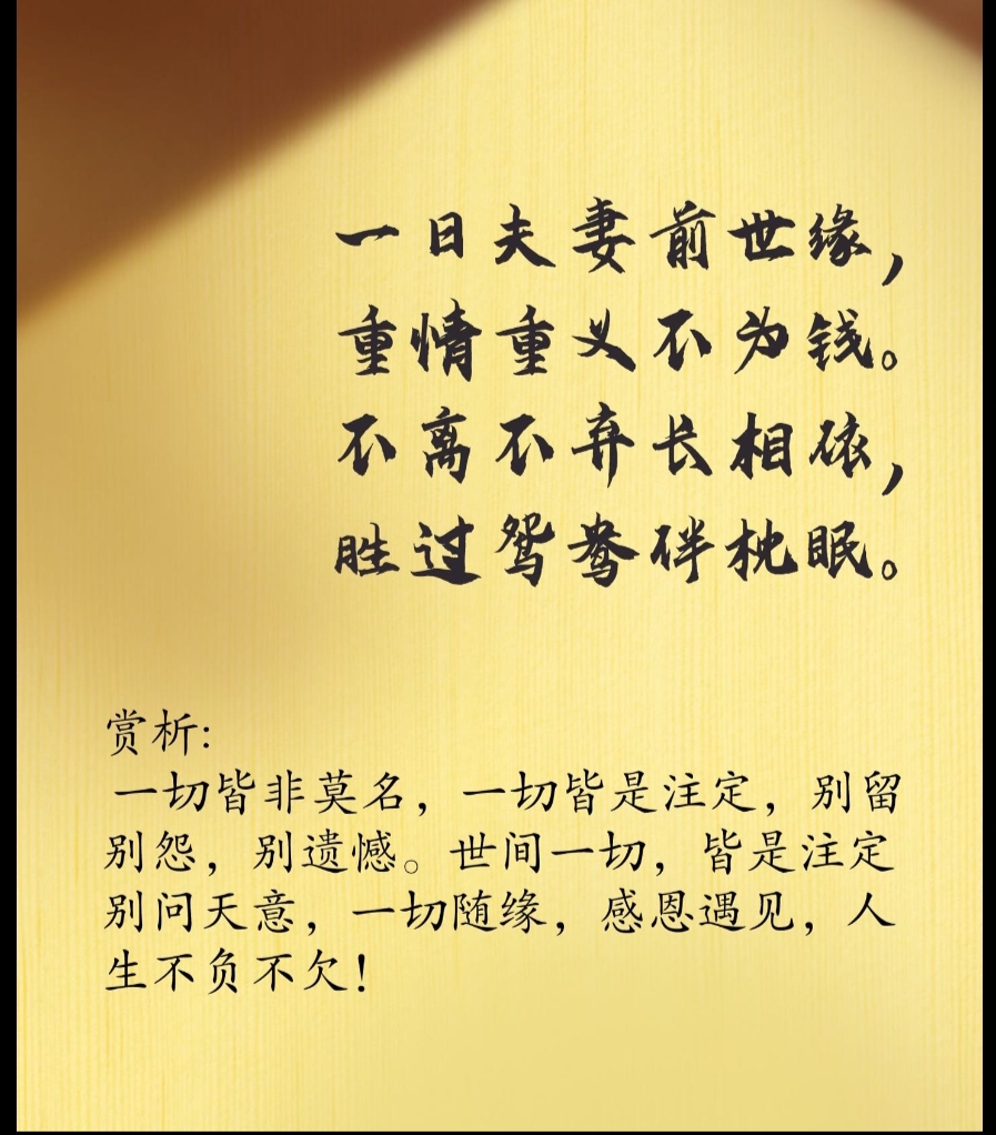 一日夫妻前世缘,重情重义不为钱