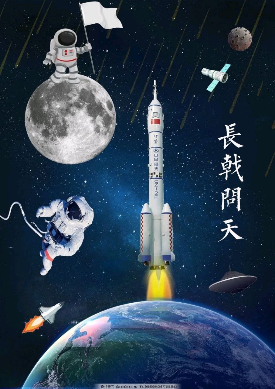 一,航天知识  1,我国发射的第一个人造地球卫星是:  1970年4月24日在