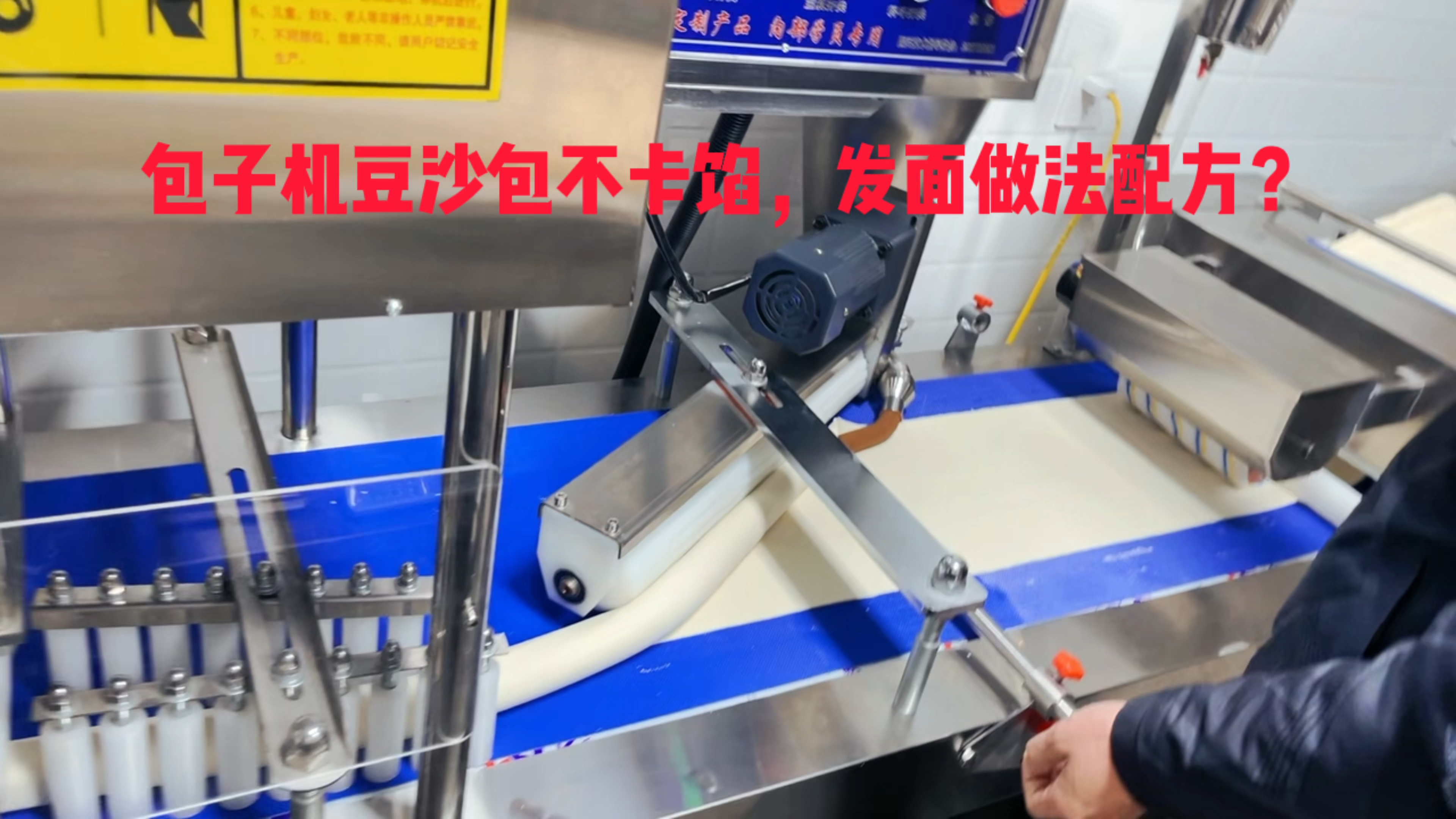 包子机豆沙包配方