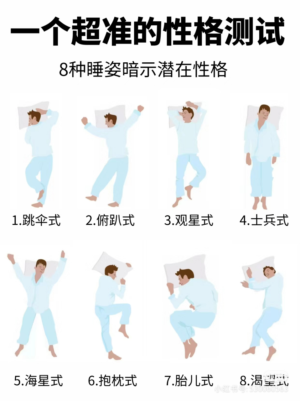 最科学的睡觉姿势图片