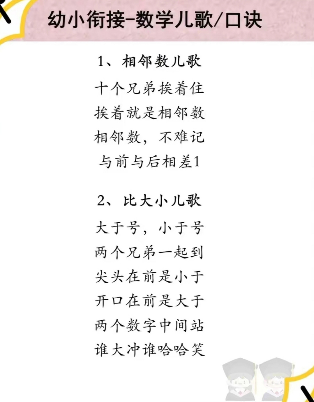 幼小衔接数学儿歌口诀 数字对孩子来说,是相当枯燥乏味的,然而儿歌贴