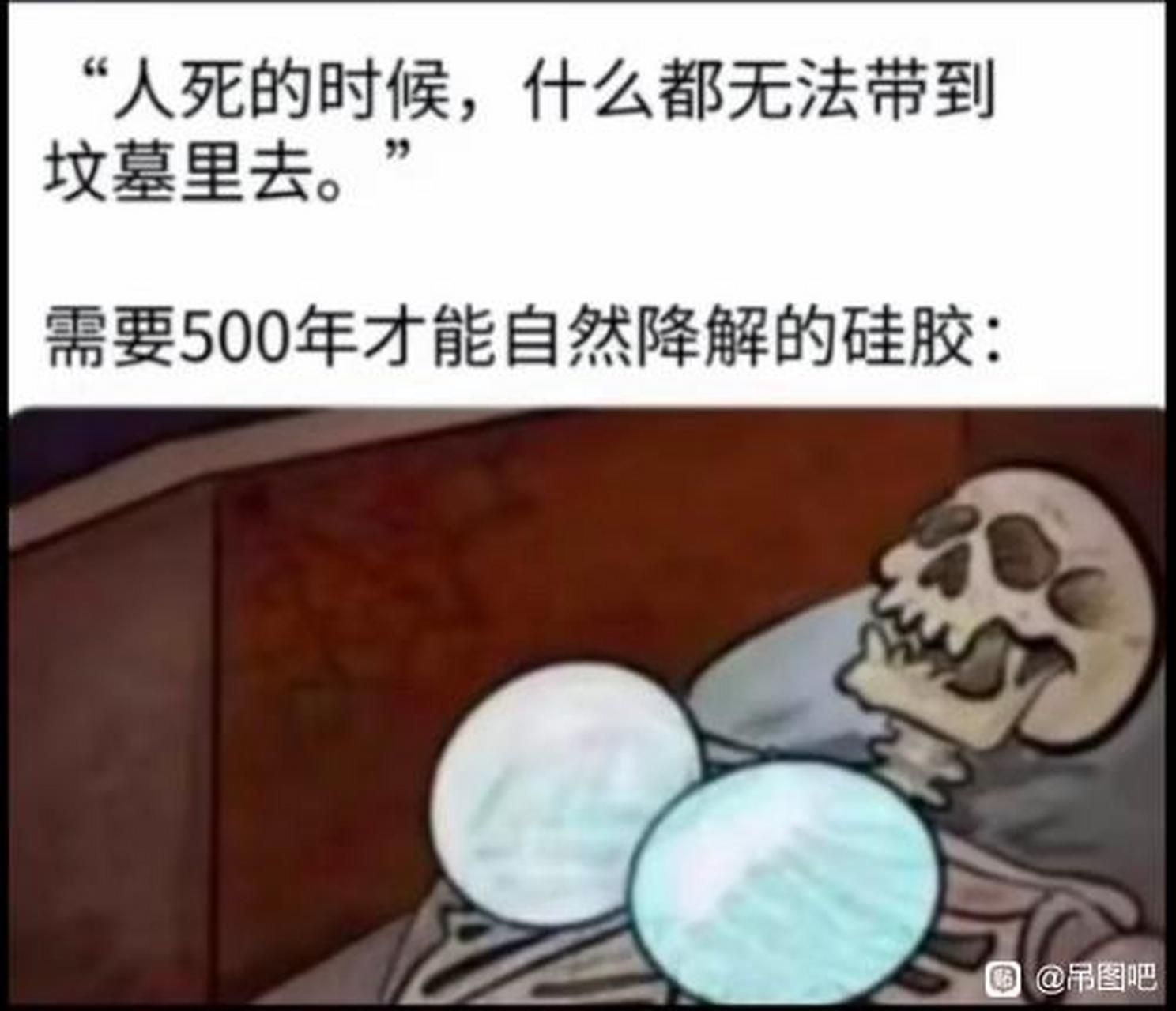 人死的时候又能带走什么呢?#吊图吧
