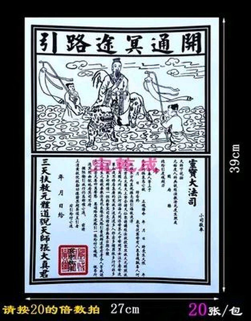 丧葬习俗中"路引"的由来,跟朱元璋有关 人死了要由阴阳先生写"路引"