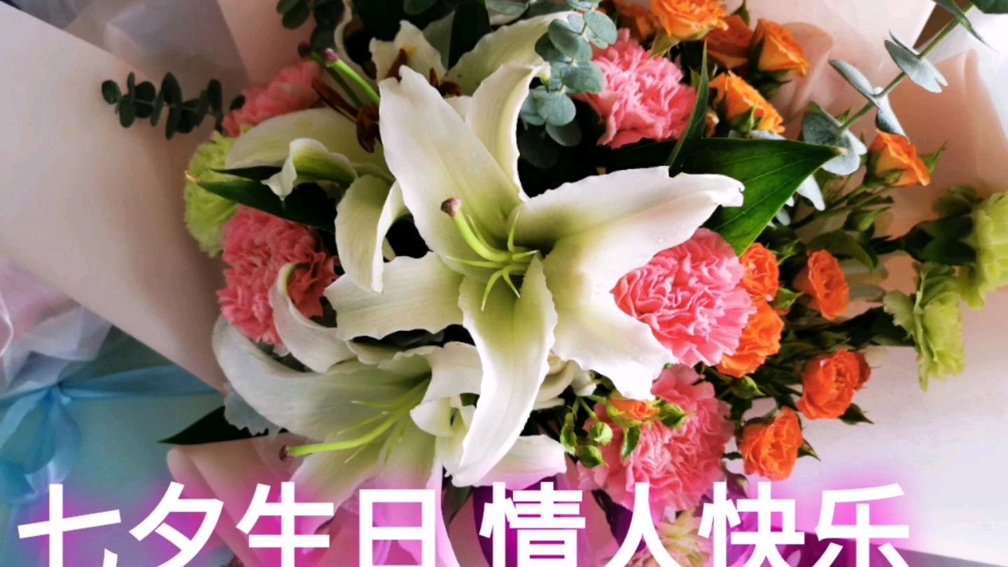 七夕节也是老公的生日,收到了儿子送的生日蛋糕和鲜花很高兴