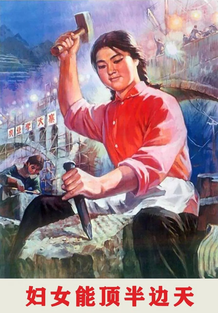 老宣传画:妇女能顶半边天