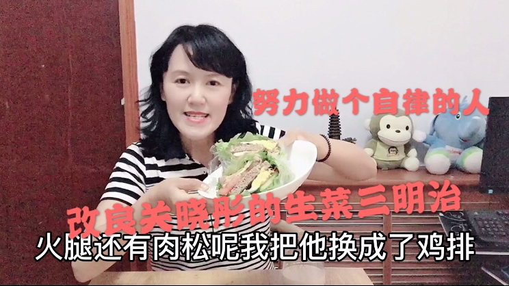 减肥怎么吃才能瘦?跟我一起靠吃瘦身改良关晓彤版的生菜三明治