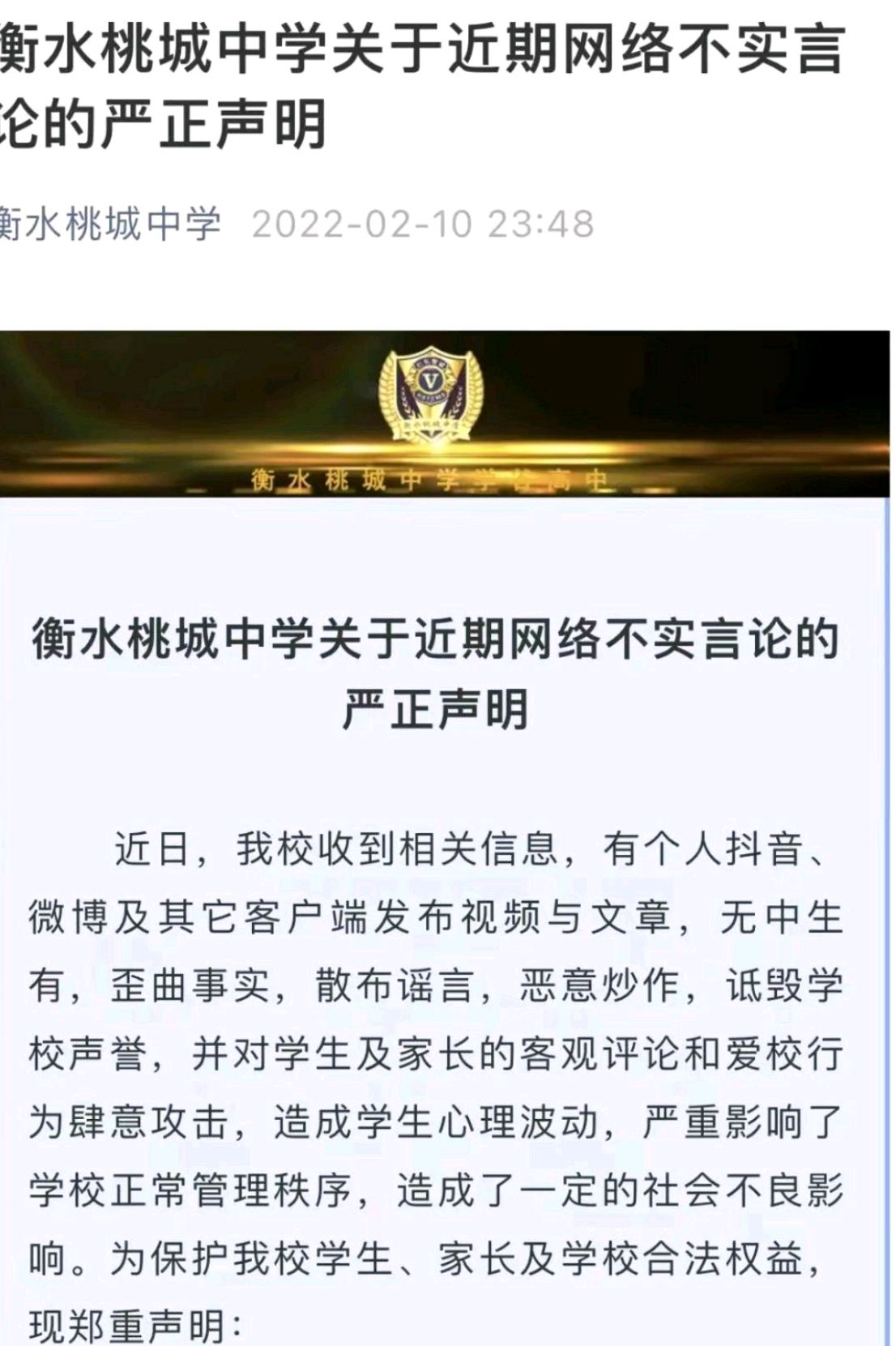 衡水桃城中学打伤学生图片