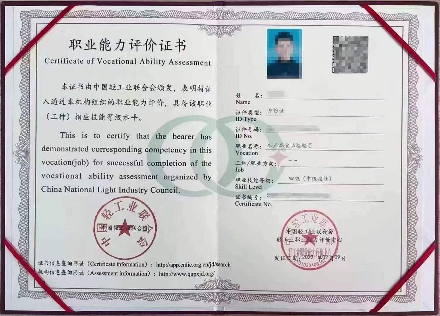 中国轻工业联合会 67工种:电子商务师,品酒师,啤酒酿造工,化学检验