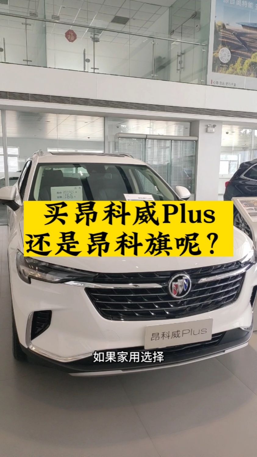昂科旗与昂科威plus,你选哪个?