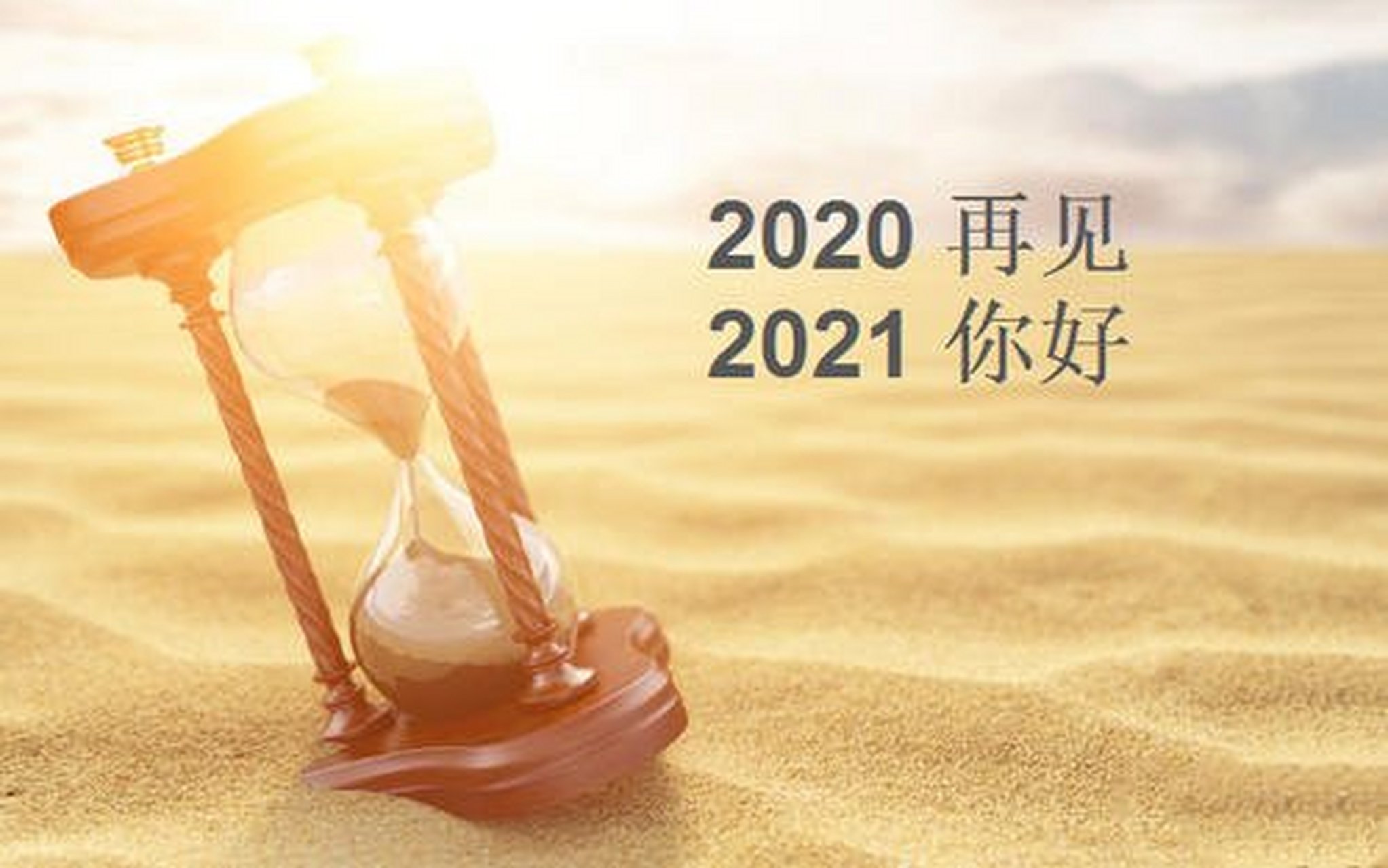 2020年年末心语图片图片