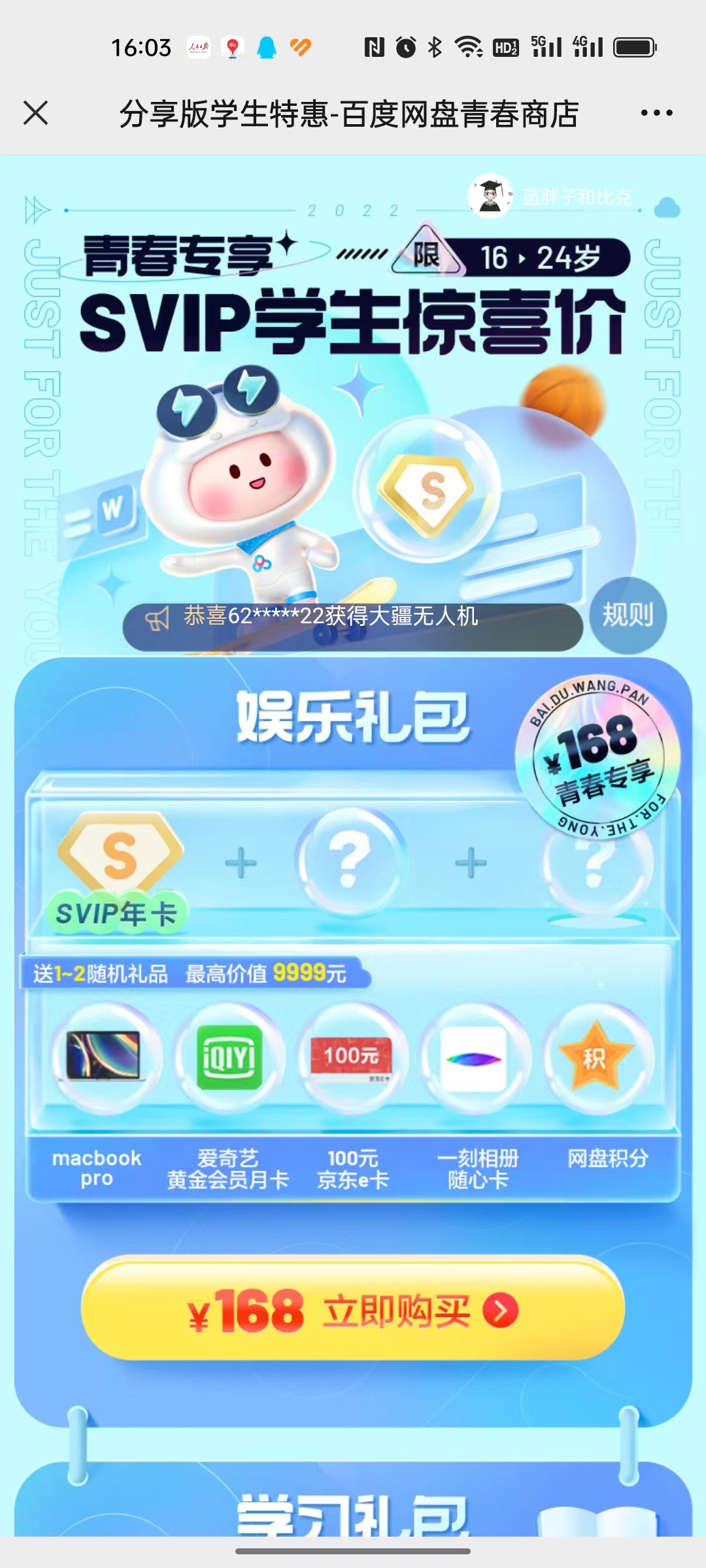 百度网盘学生会员有优惠吗?青春卡怎么购买?