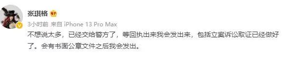 斗鱼三骚之一的张琪格视频被曝？发文澄清：这次一定不会放过造谣者！插图8