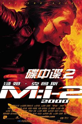 《 碟中谍2》传奇六大神戒