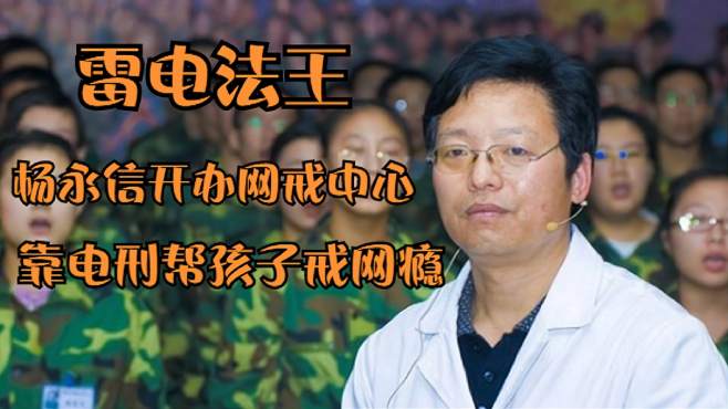 举报杨永信网戒中心当事人报案,当事人表示,自己曾发表过一篇文章
