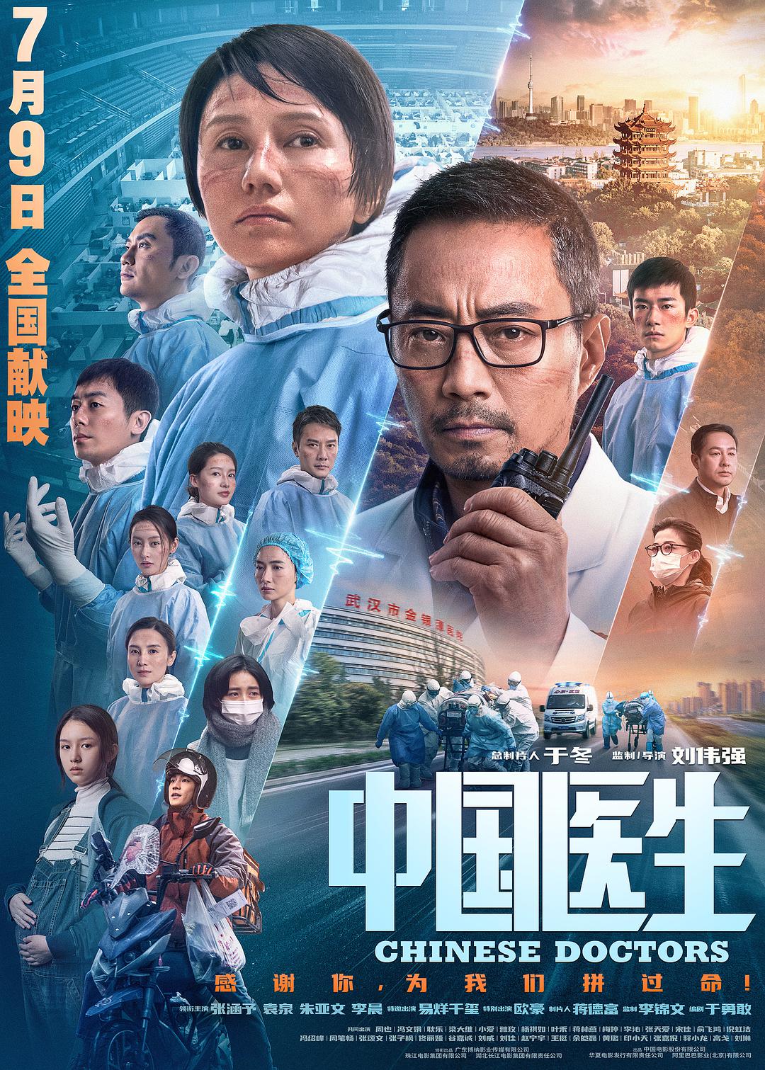 [BT下载][中国医生][WEB-MKV/3.69GB][国语配音/中文字幕][4K-2160P][H265编码][抗疫,真实事件改编,疫情,温情,中国大陆,人