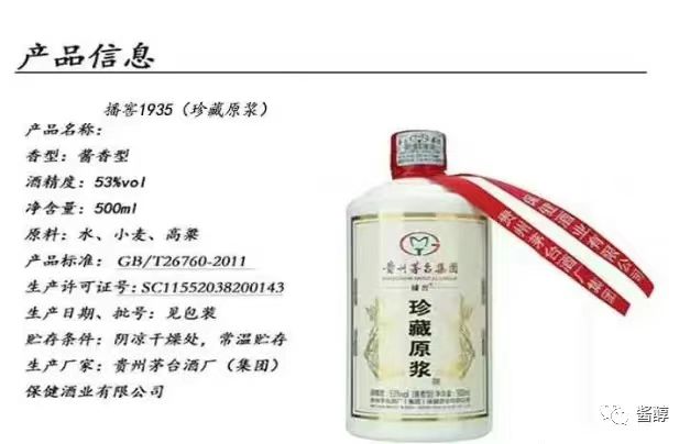 茅台集团播窖珍藏原浆:卓越工艺的传世佳酿!