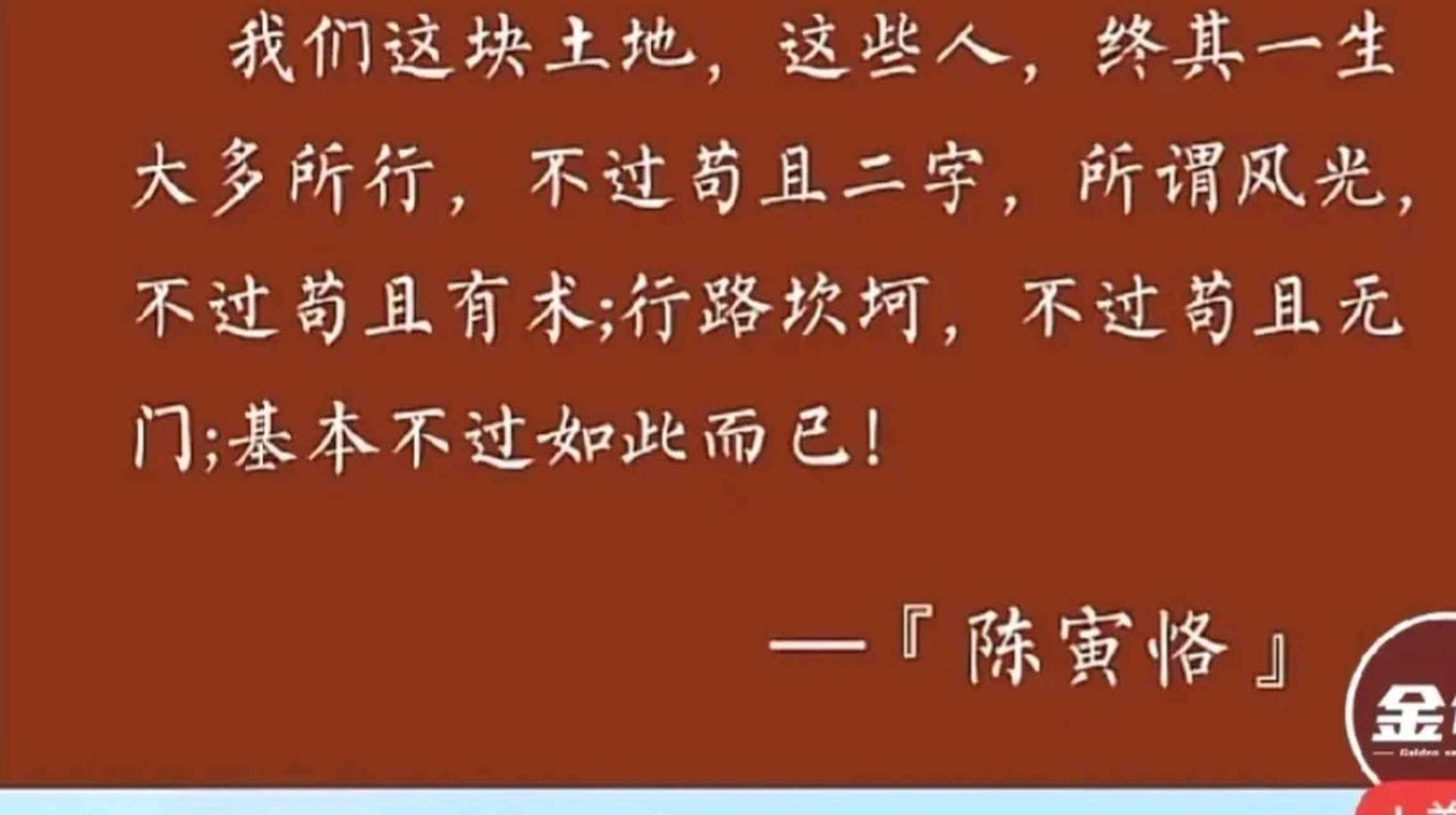 陈寅恪:"我们这块土地,这些人,终其一生大多所行