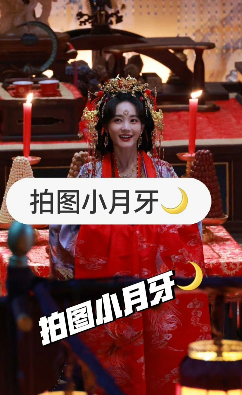 《云秀行》李一桐大婚路透来啊!