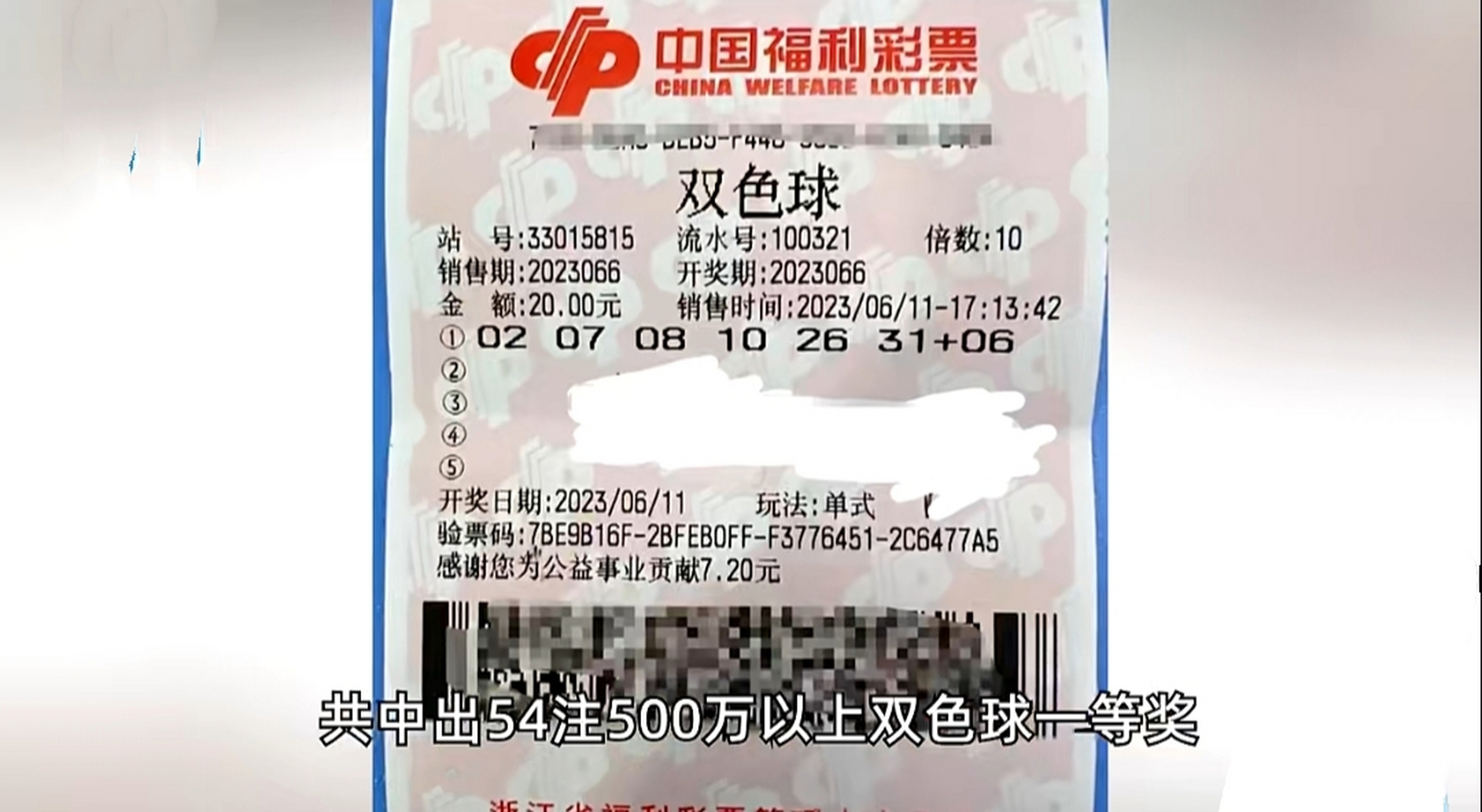 一对夫妻中得了高达5976万元的双色球大奖.