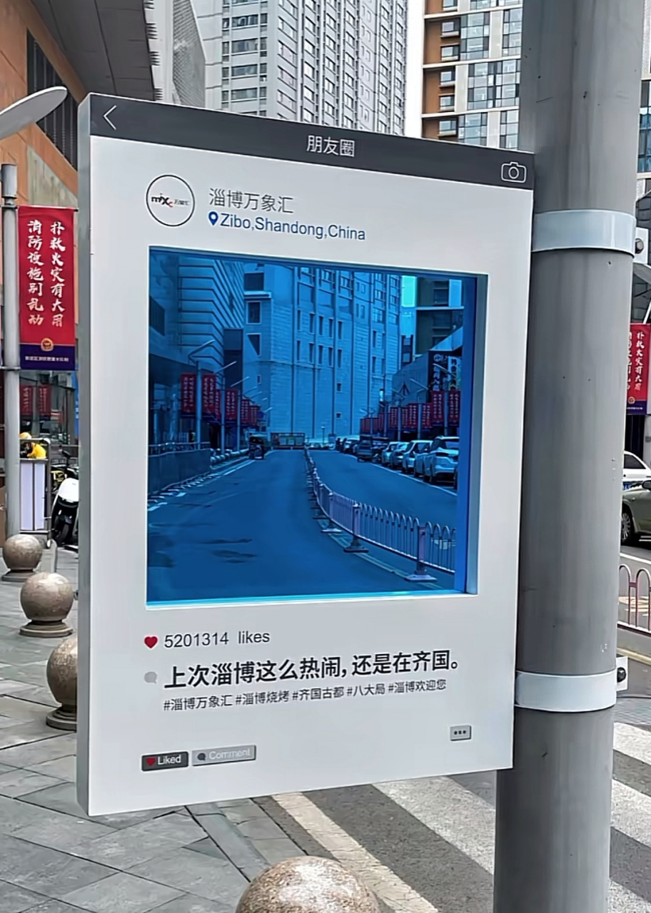 淄博街头的朋友圈打卡框,很有创意.