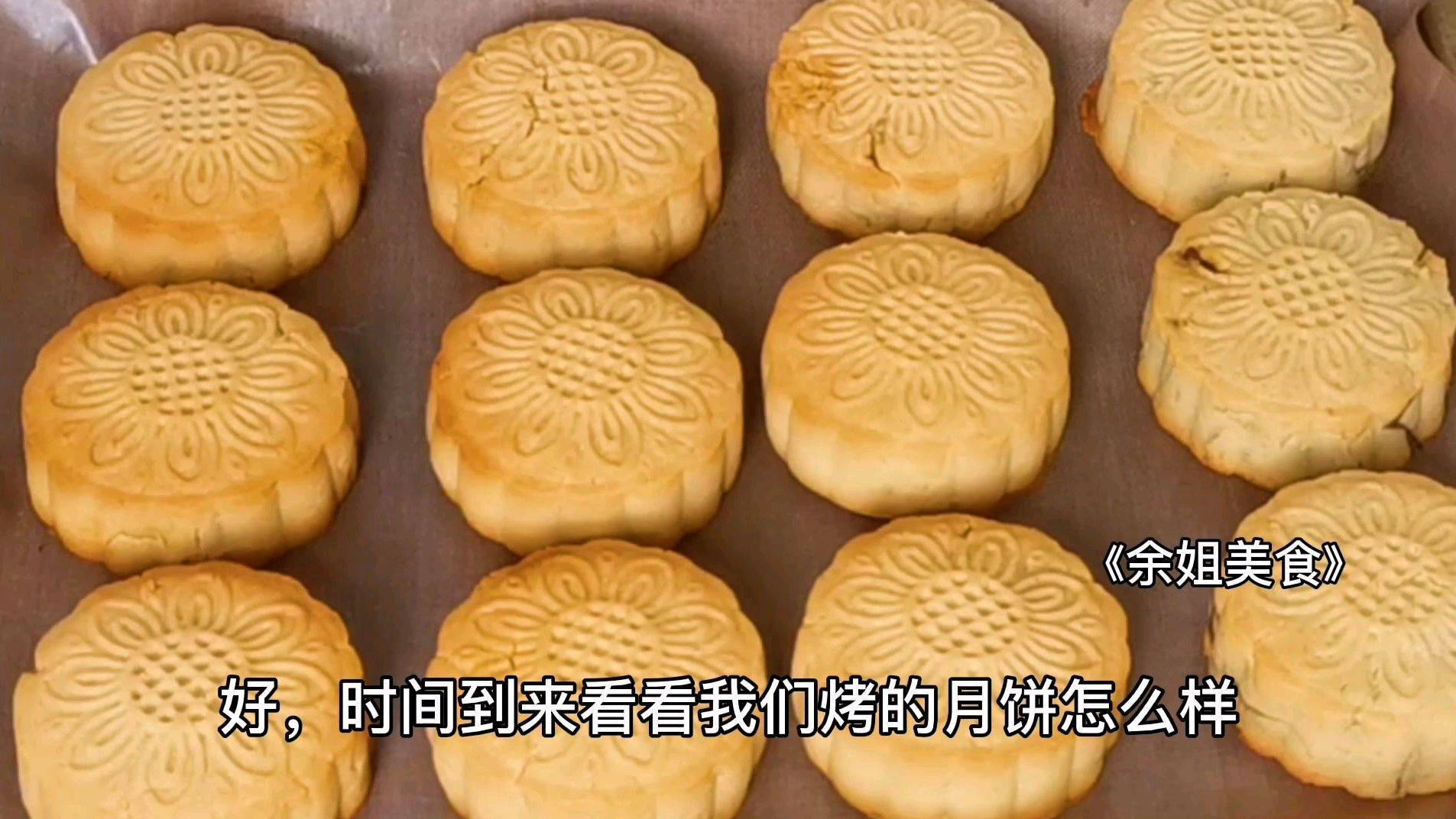 蛋黄月饼的做法,其实很简单,看完这个视频让你轻松在家做月饼
