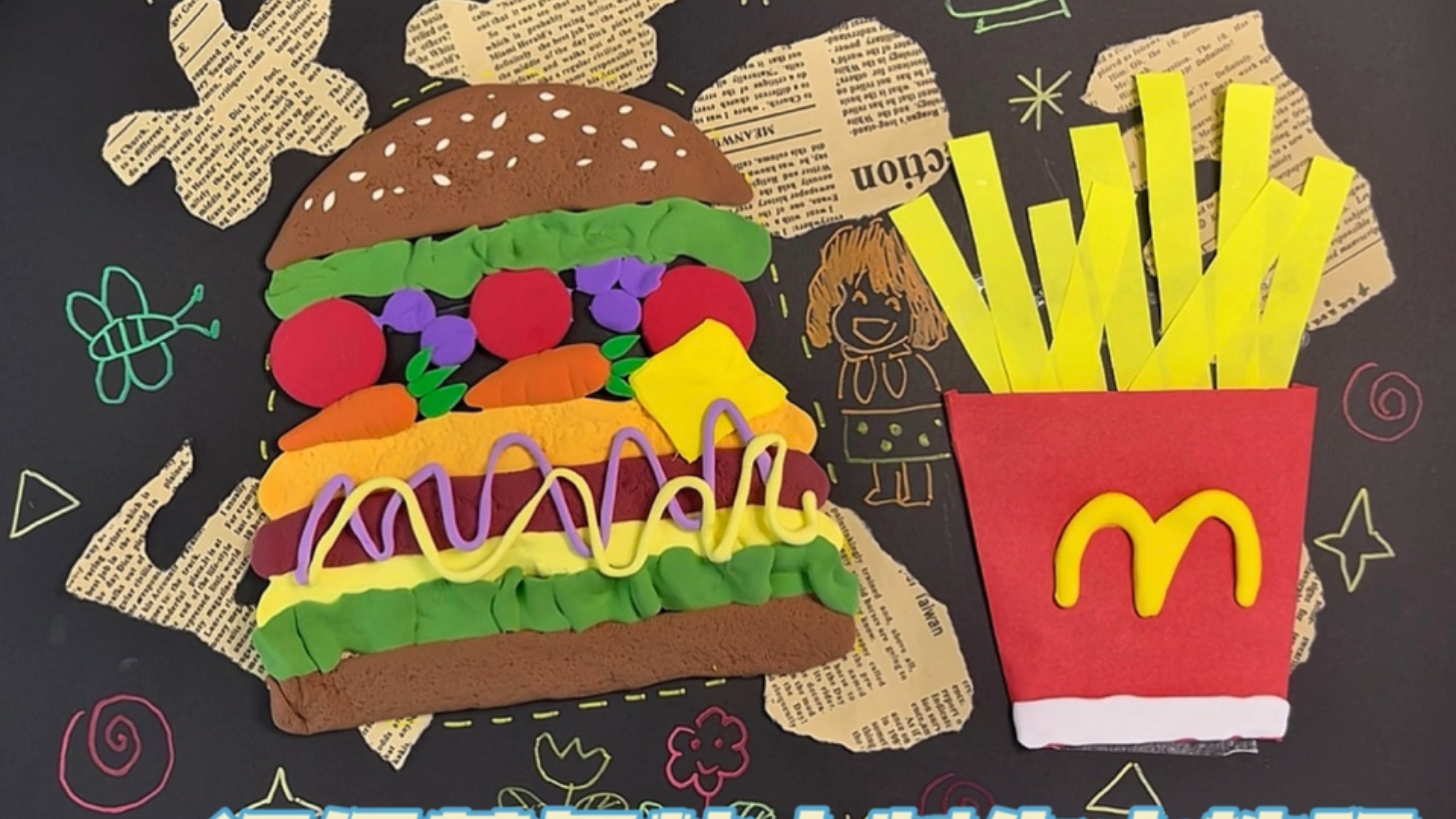 汉堡薯条粘土制作小教程