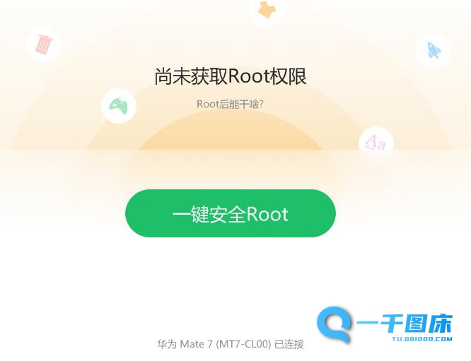 如何使用root精灵进行手机一键root-QQ1000资源网