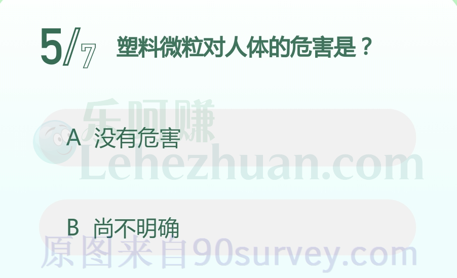 塑料微粒对人体的危害是？答案：尚不明确
