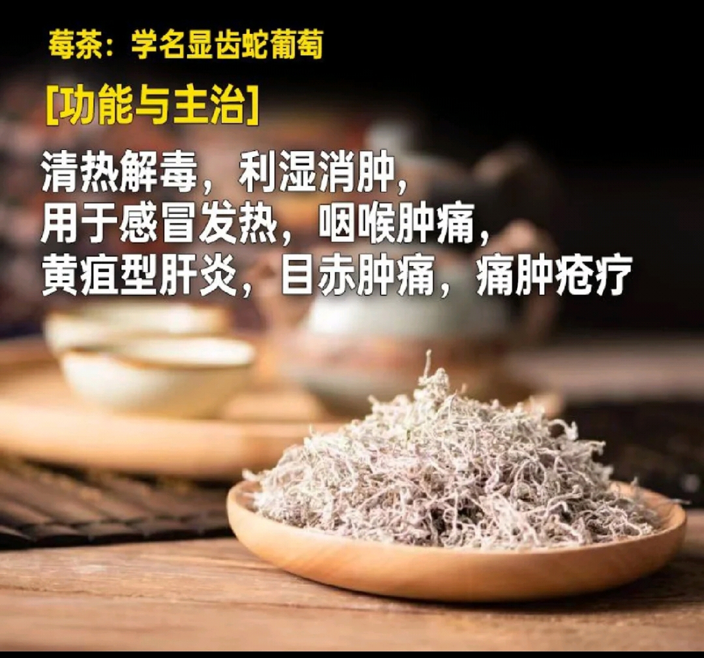 莓茶的功效与作用!