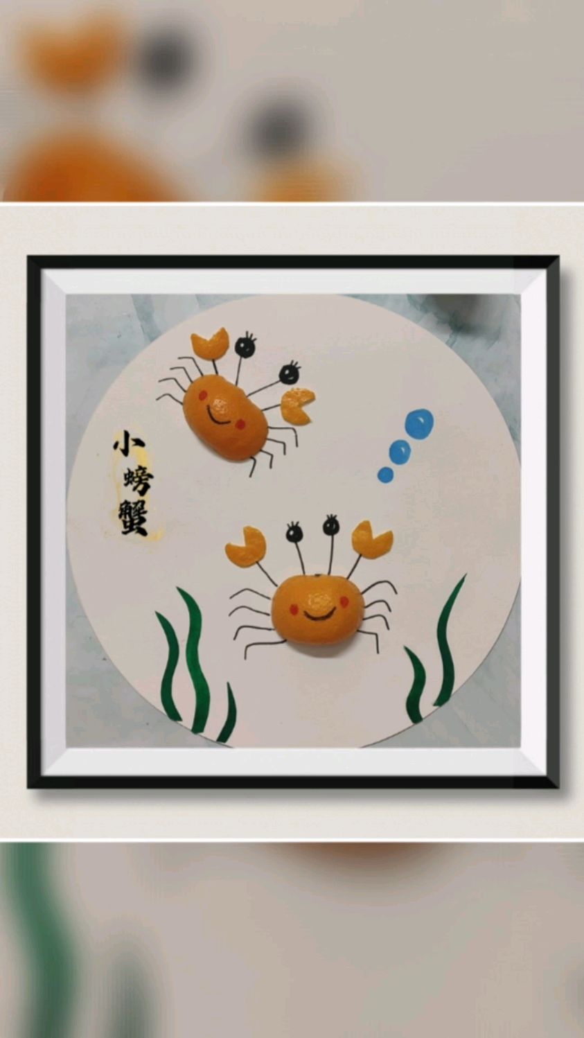 用橘子皮就能做出一副好看的小螃蟹贴画,快来试试吧-度小视