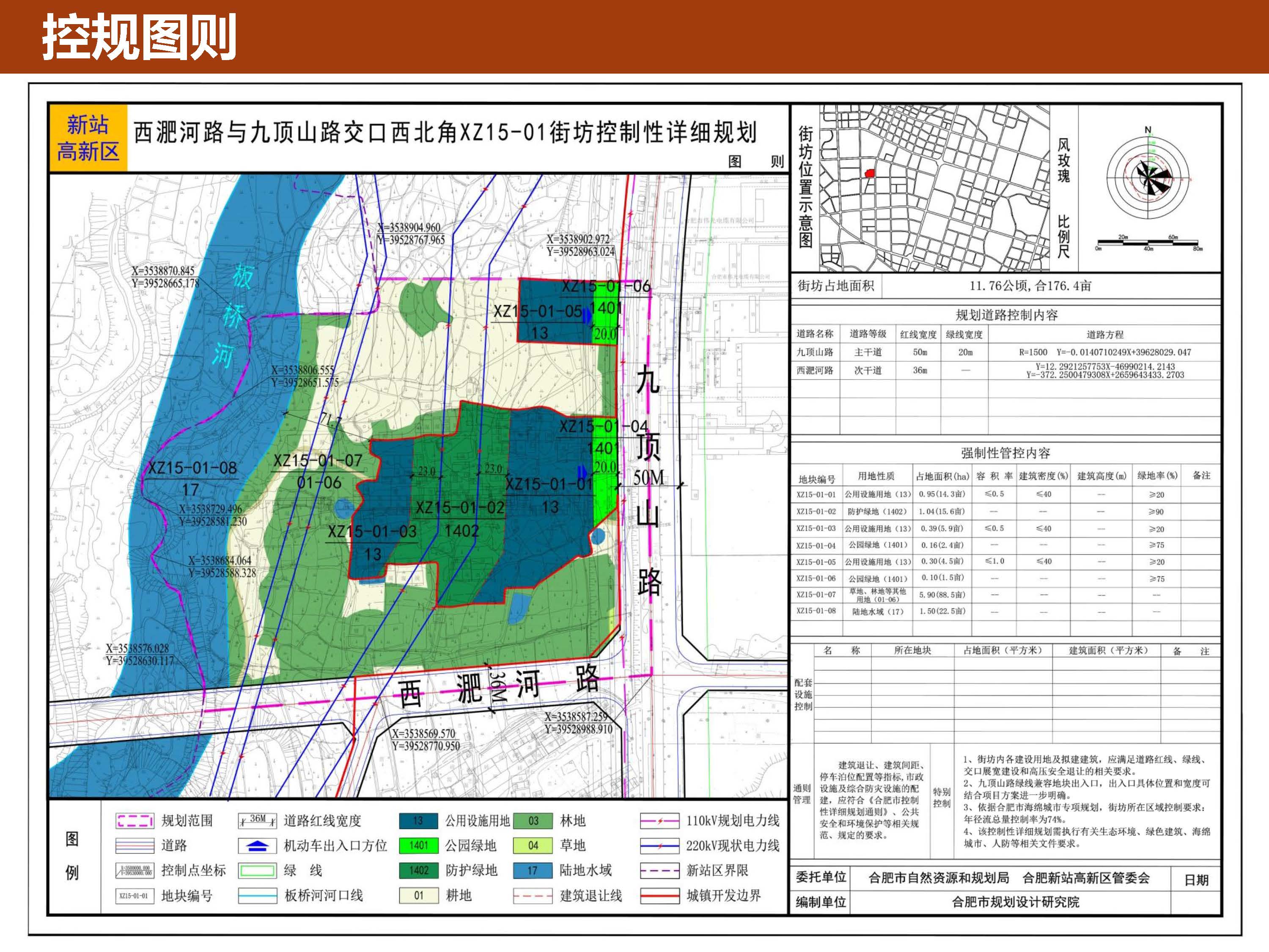 合肥市最新控规图图片