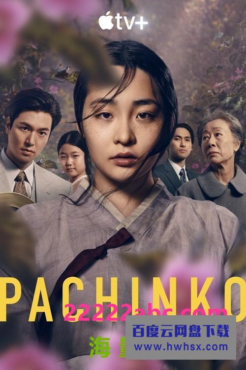 [弹子球游戏 Pachinko 第一季][全08集][英日韩语中字]4K|1080P高清百度网盘
