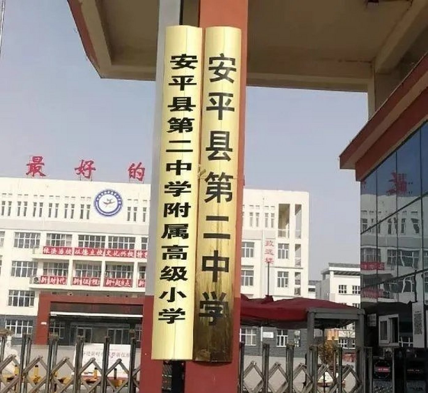 河北 校园资讯:安平县第二中学附属高级小学成立啦!