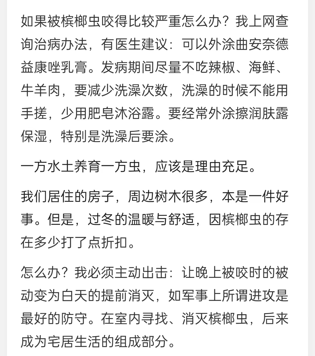 海南三亚的槟榔虫,每次都不放过我?