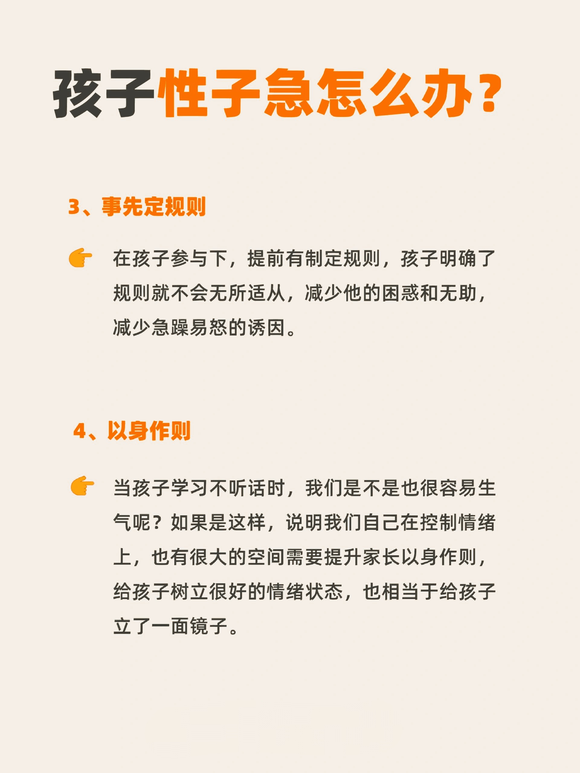 孩子性子急没有耐心怎么办?