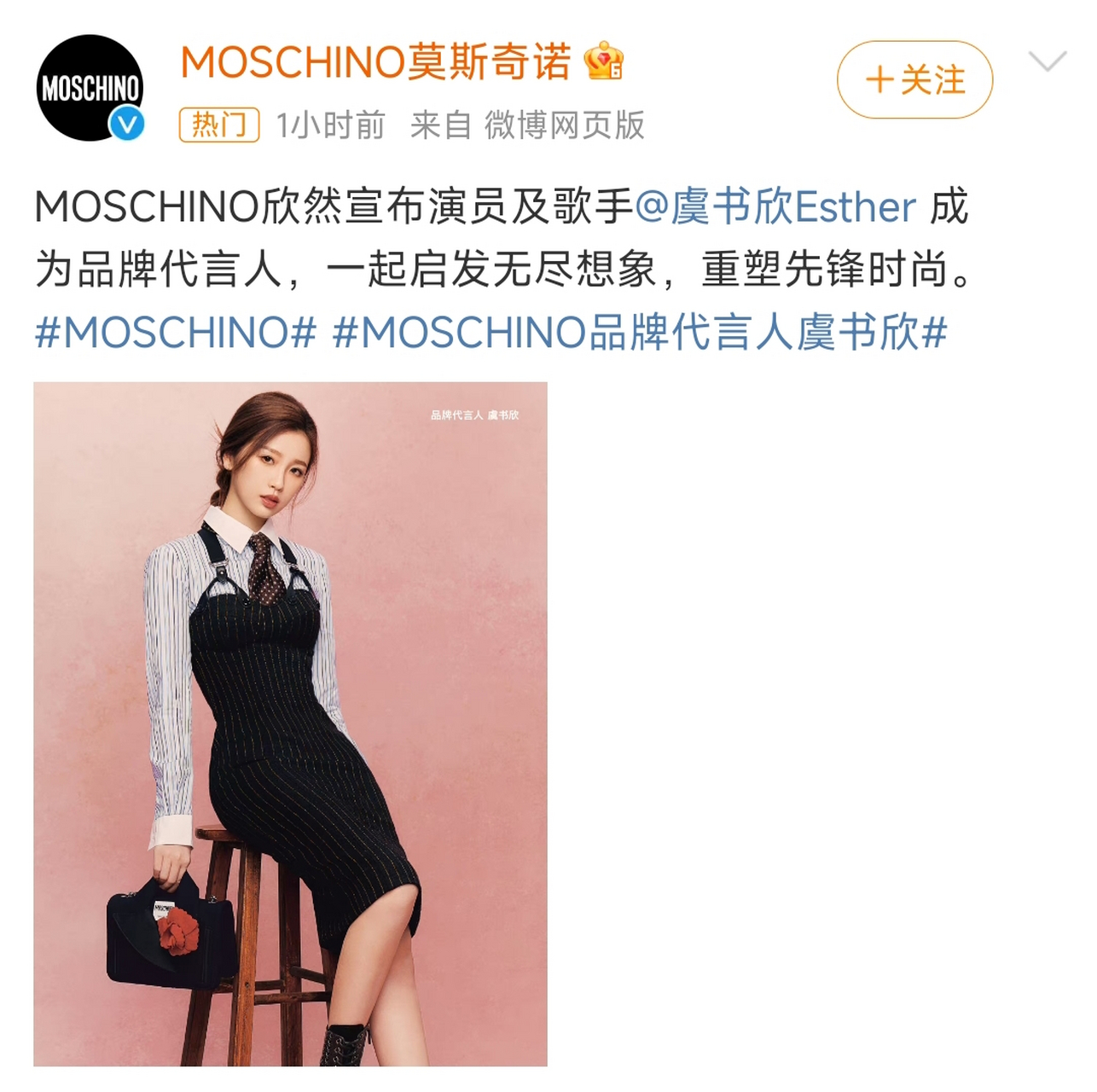 虞书欣成为moschino品牌代言人.  #虞书欣
