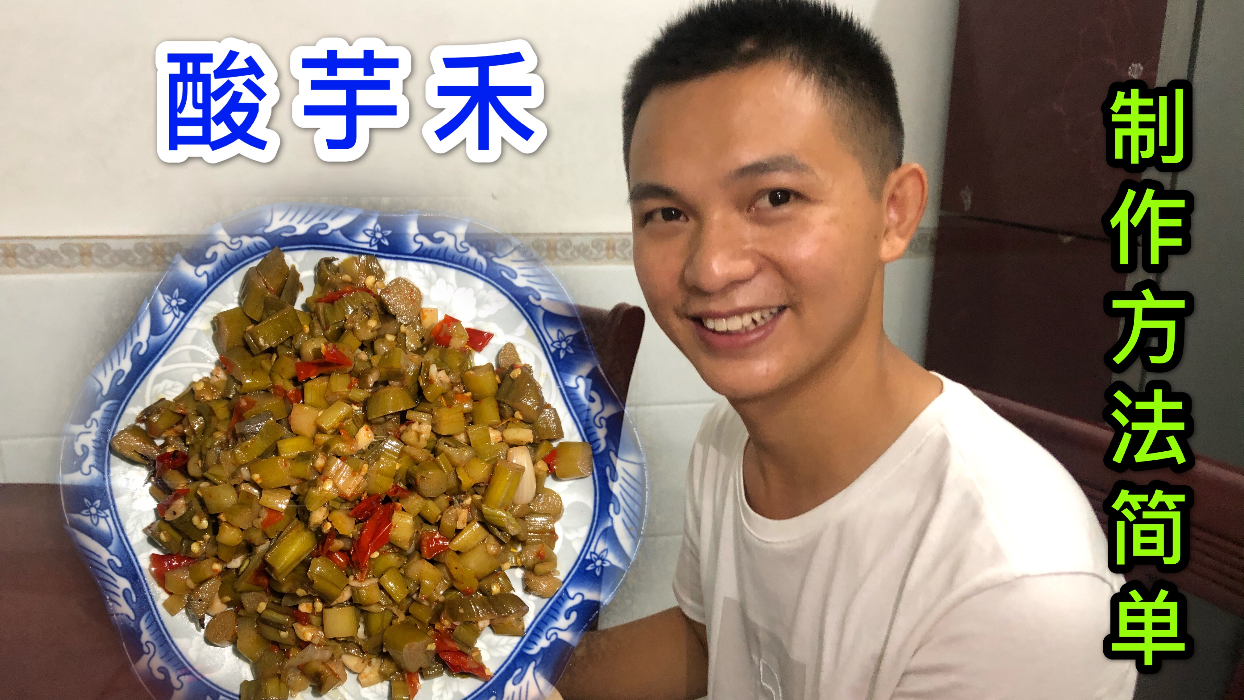 汕头媳妇用芋禾苗做下饭菜,制作方法简单,酸辣爽口放一年不会坏