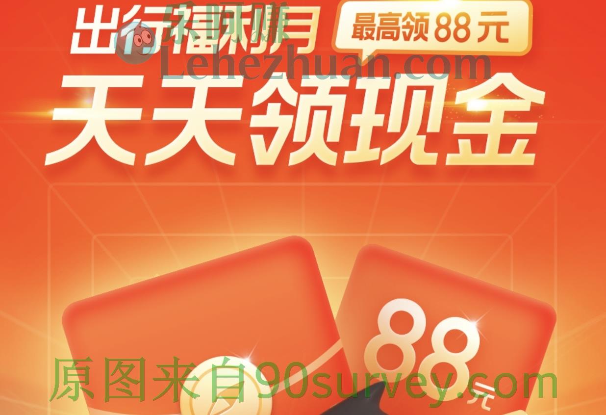 腾讯地图签到领5-88元可提现红包活动