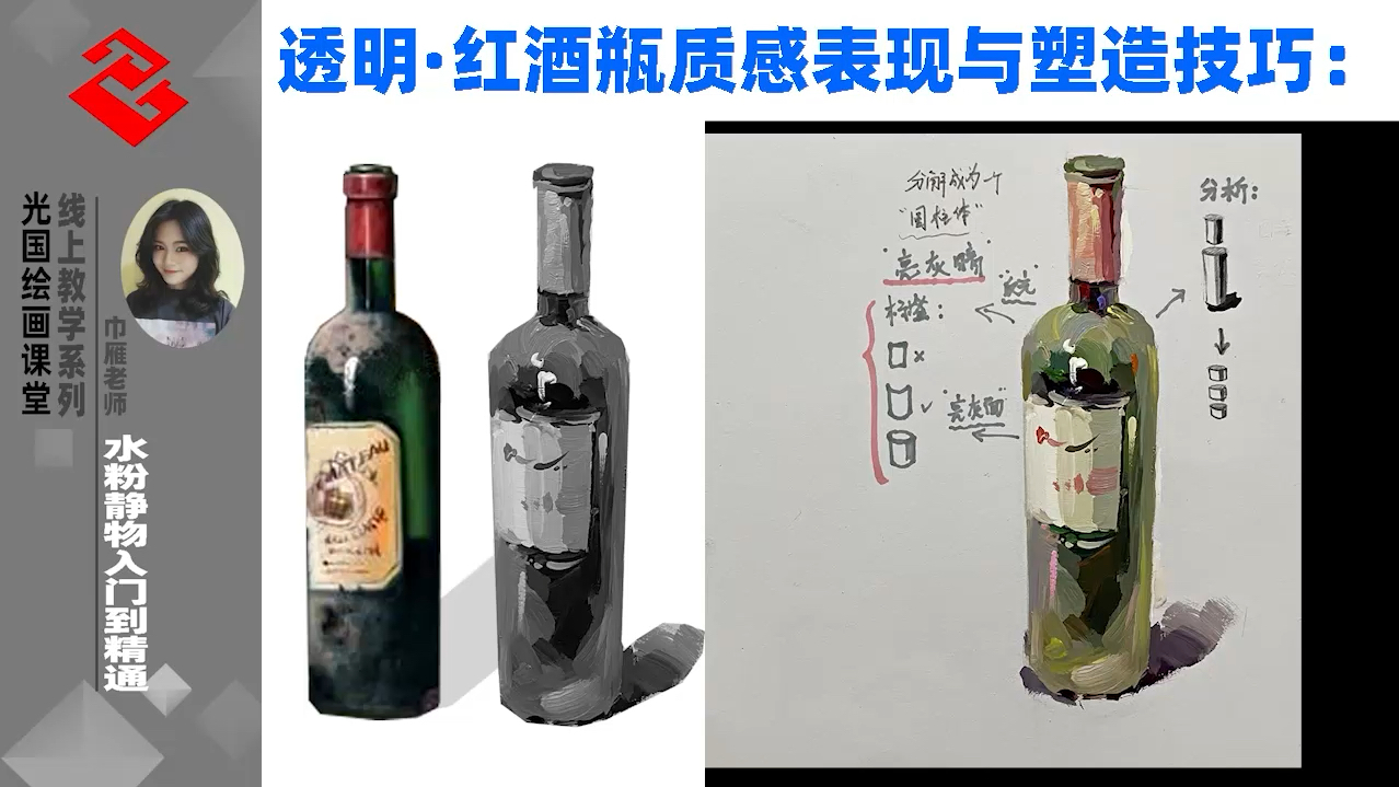 水粉静物技法,红酒瓶水粉技法,水粉基础教程
