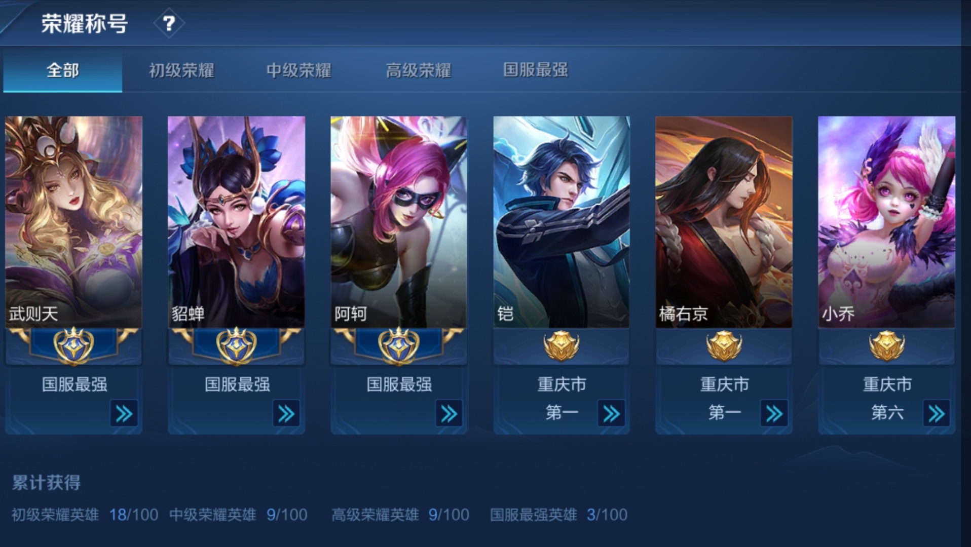 王者荣耀:貂蝉1-10,点开主页吓一跳,三国服,还是国服貂蝉