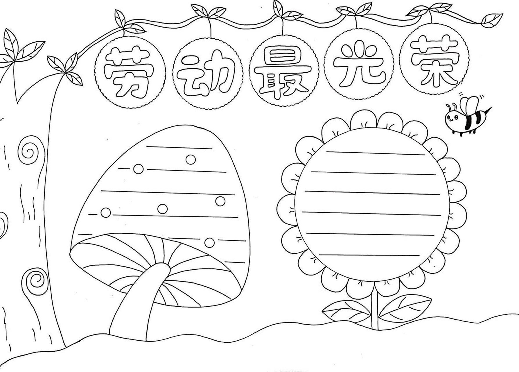 五一勞動節# 手抄報線稿,可打印[太陽] 勞動的意義在於 用勤勞的